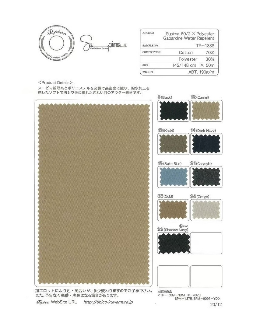 TP-1388 C/PE Gabardine Thông Thường + Hoàn Thiện Chống Thấm Nước[Vải] TIPICO (Dệt May Kuwamura)