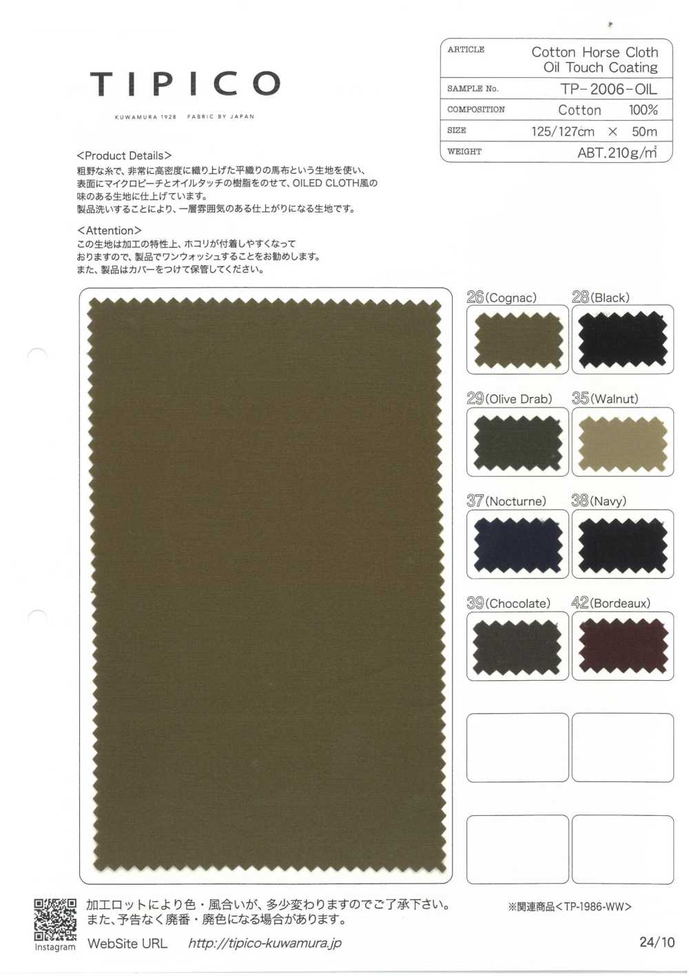 TP-2006-OIL Xử Lý Kiểu Sơn Dầu Poplin Mật độ Cao 20×20 Cotton[Vải] TIPICO (Dệt May Kuwamura)