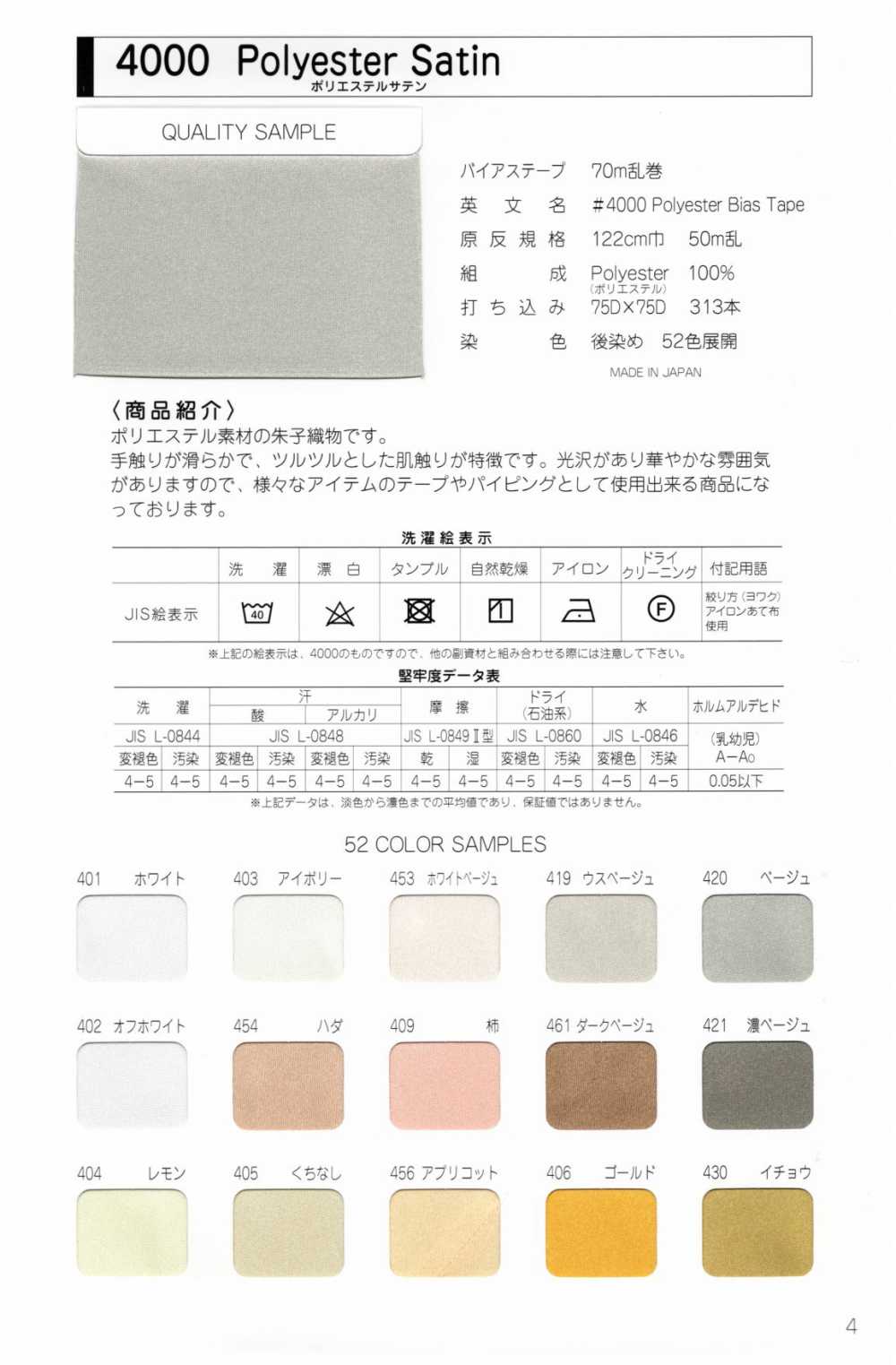 4000-PIPING Dây Viền ống Satin 4000 Polyester[Ruy Băng, Băng, Dây] STAR BRAND (Hoshika)
