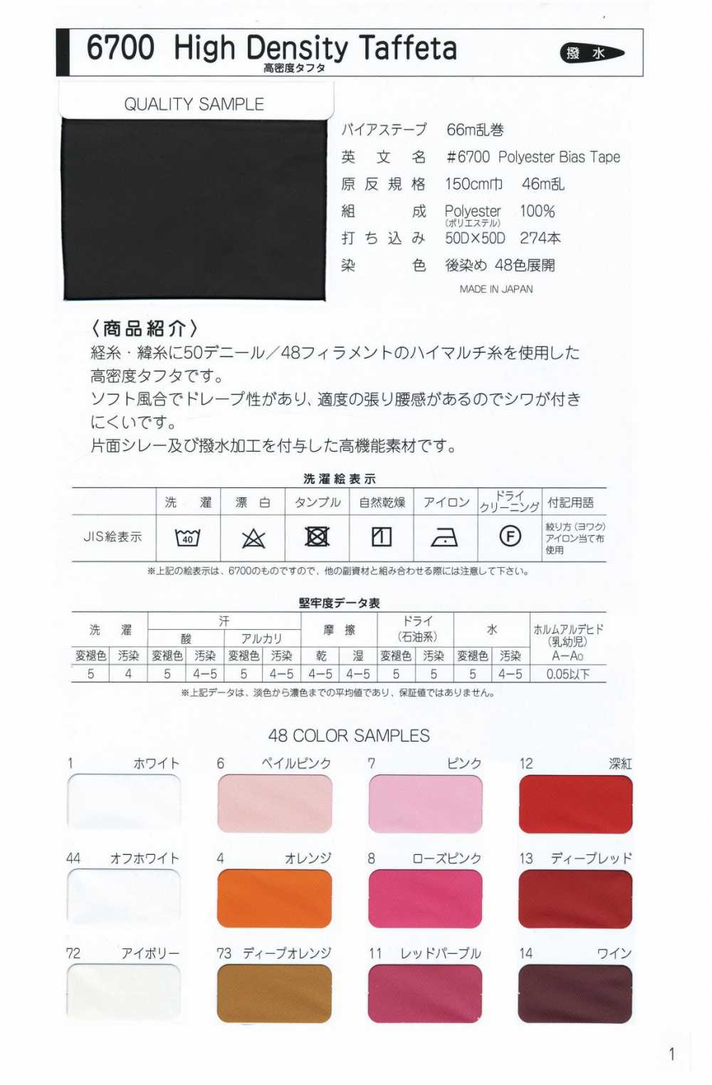 6700-SF 6700 Băng Vải Lụa Taffeta Mật độ Cao Gấp đơn[Ruy Băng, Băng, Dây] STAR BRAND (Hoshika)