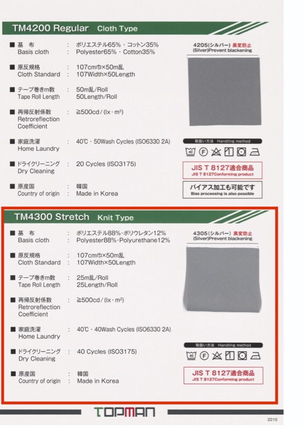TM-4300-ST Co Giãn Thẳng Loại Vải Dệt Kim Băng Co Giãn[Ruy Băng, Băng, Dây] TOPMAN
