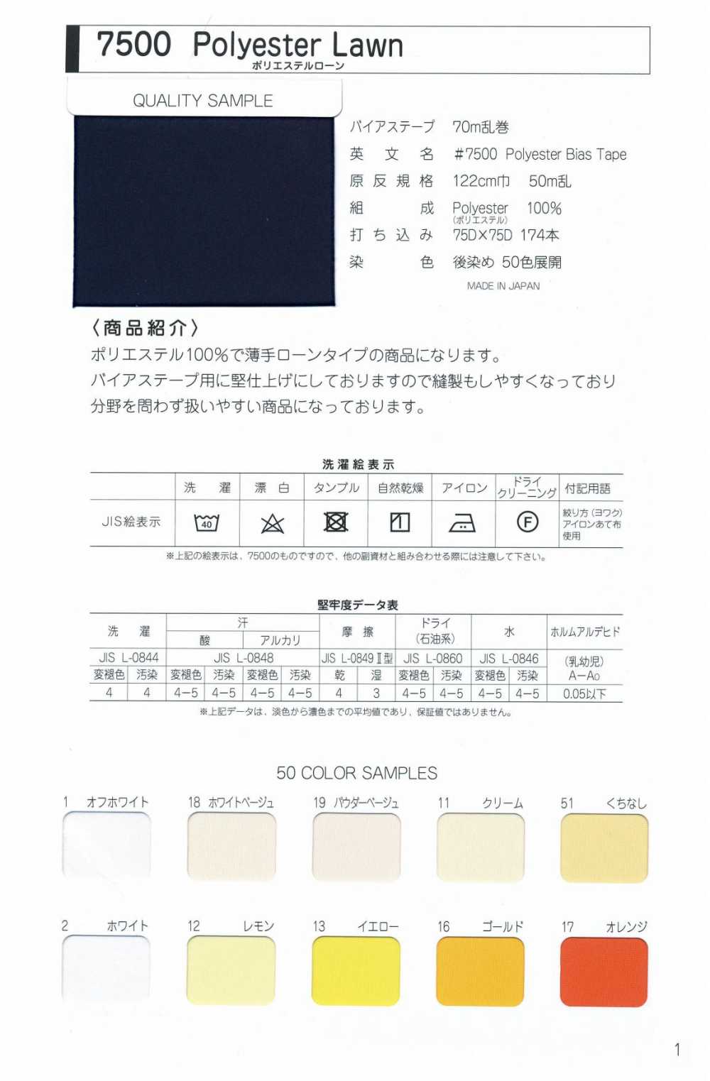 7500 7500 Cuộn Vải Cotton Lawn Thô Polyester STAR BRAND (Hoshika)