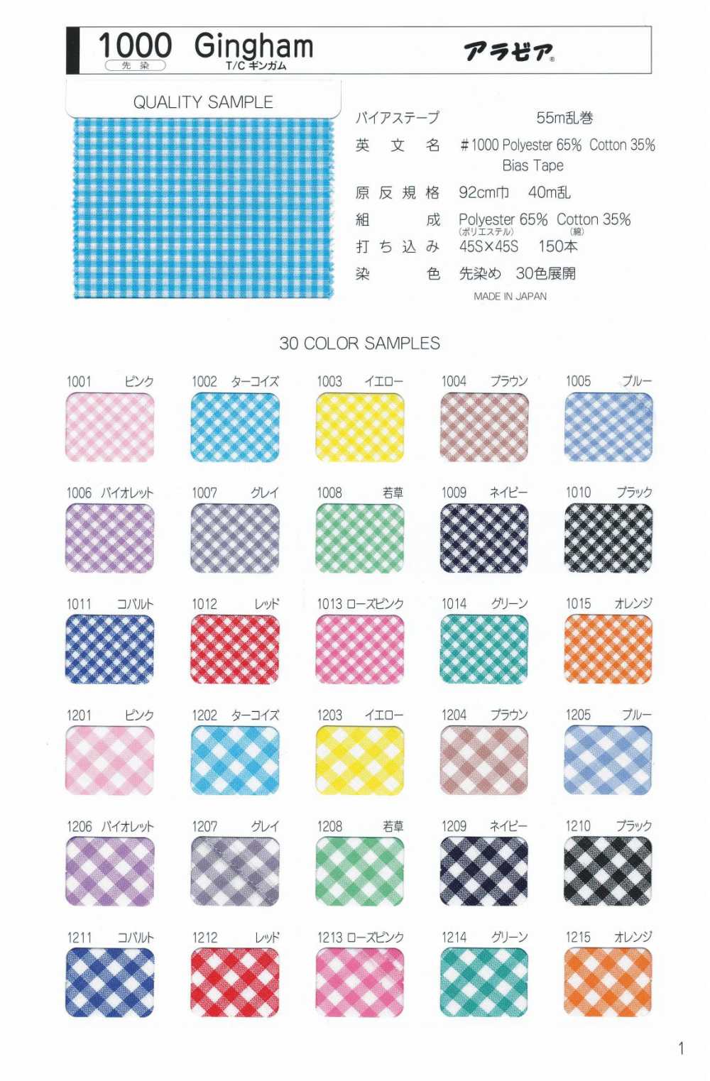 1000-BT Dây Viền Xéo Cắt Sẵn Chéo Phẳng Gingham 1000 T/C[Ruy Băng, Băng, Dây] STAR BRAND (Hoshika)