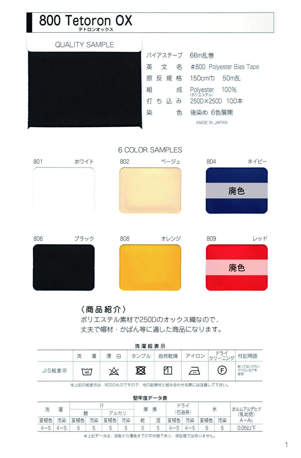 800-SF Băng Gấp đơn 800 Tetoron Vải Oxford[Ruy Băng, Băng, Dây] STAR BRAND (Hoshika)