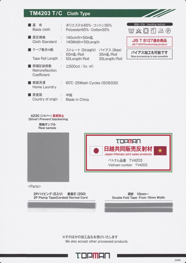 TM-4203-2S-ST Băng Cuộn Thẳng Lõi Khâu Hai Lần Chữ Thập T/C[Ruy Băng, Băng, Dây] TOPMAN