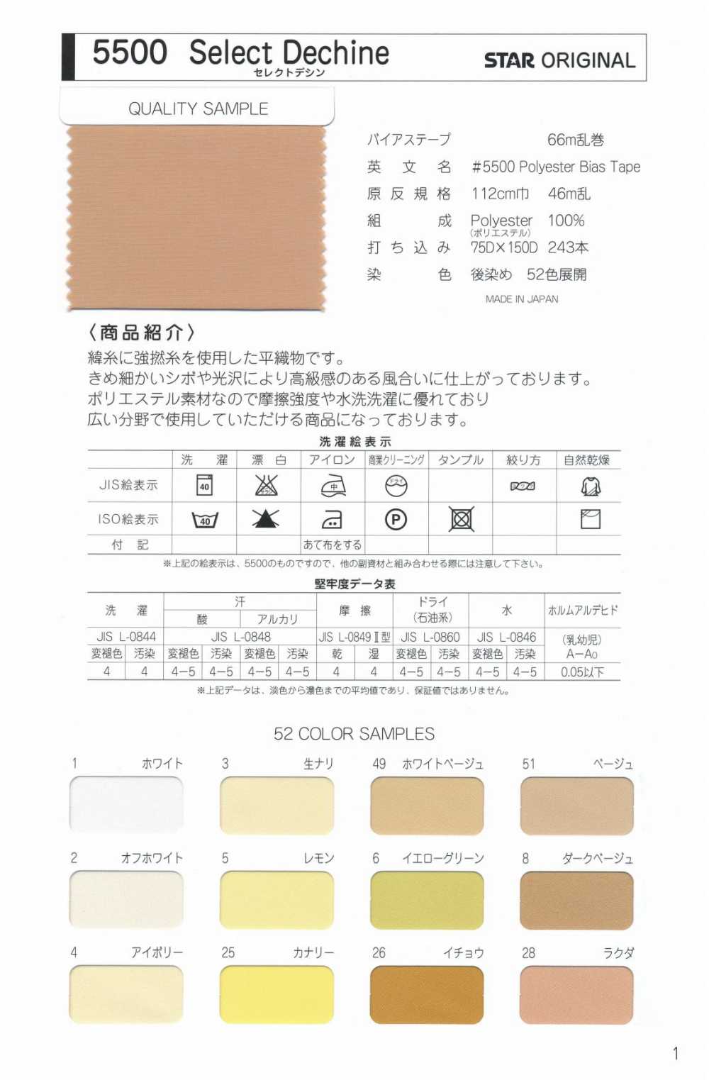 5500-PIPING 5500 Dây Viền ống Lụa Crepe De Chine[Ruy Băng, Băng, Dây] STAR BRAND (Hoshika)