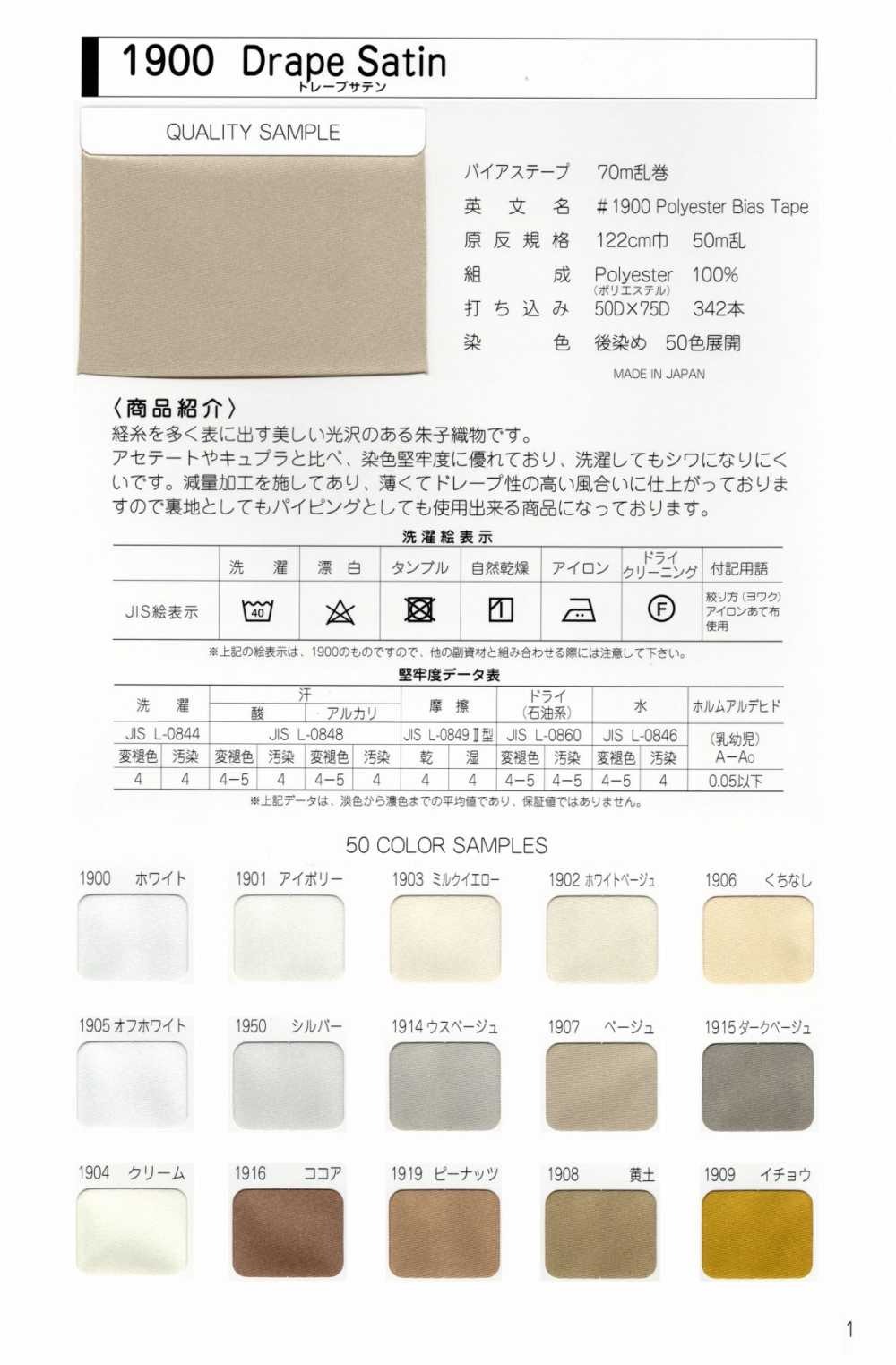 1900-FS 1900 Vải Satin Xếp Băng , Băng Khâu Hai Lần[Ruy Băng, Băng, Dây] STAR BRAND (Hoshika)
