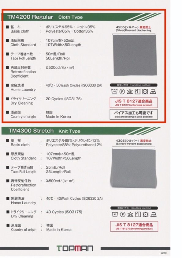 TM-4200BT-2P-NC Băng Keo Cuộn Không Lõi Vải Tricot Dạng ống Dây Viền ống Thông Thường [Bias][Ruy Băng, Băng, Dây] TOPMAN