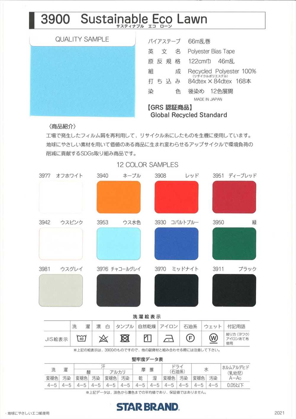3900-R 3900 Vải Cotton Lawn Sinh Thái Bền Vững Không Lõi[Ruy Băng, Băng, Dây] STAR BRAND (Hoshika)