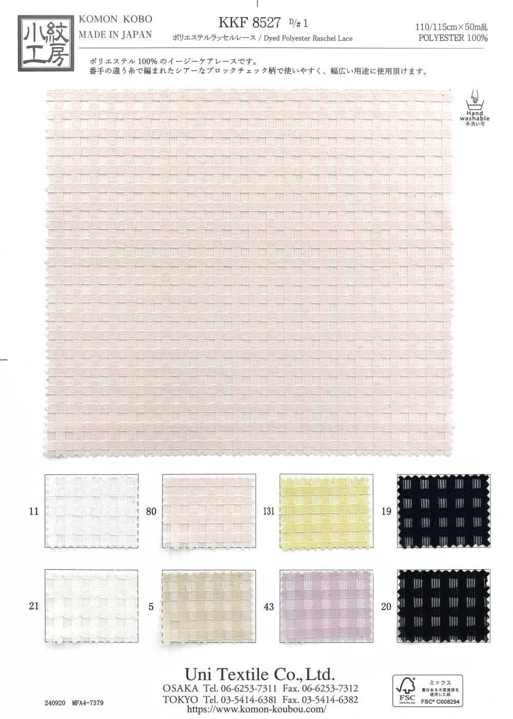 KKF8527-D1 [Vải] Uni Textile