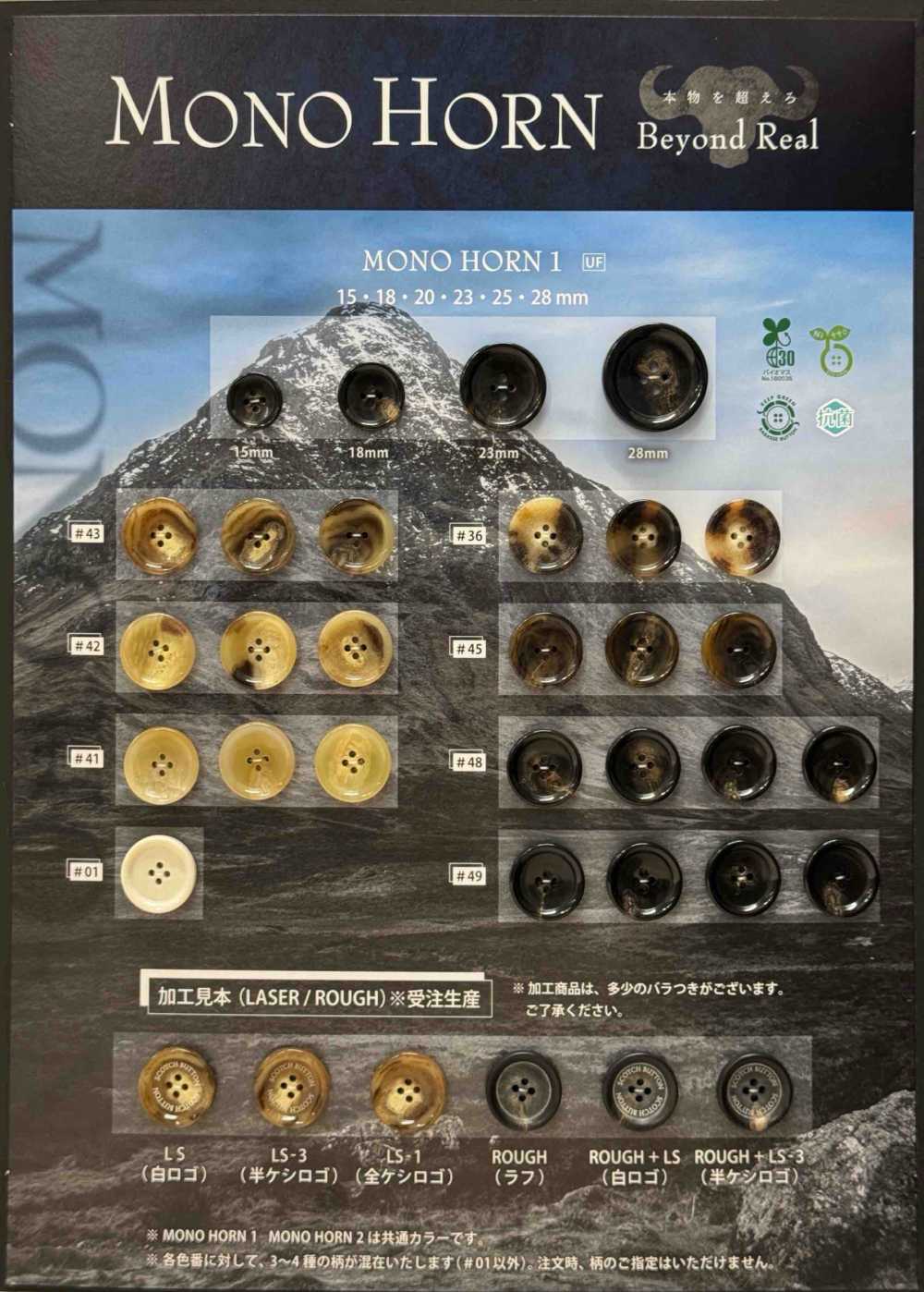 MONOHORN1 Cúc MONO HORN Scotch NITTO Button
