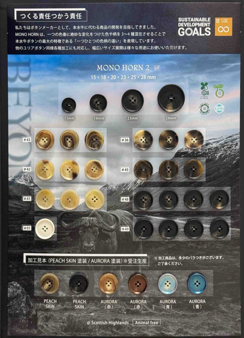 MONOHORN2 Cúc MONO HORN Scotch NITTO Button