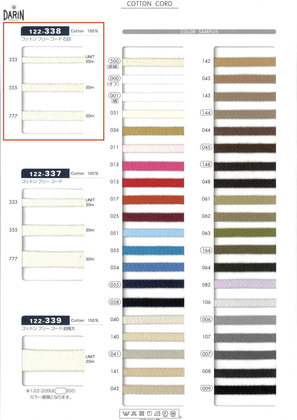 122-338 Dây Dẹt Dây đá Không Có Cotton[Ruy Băng, Băng, Dây] DARIN (DARIN)