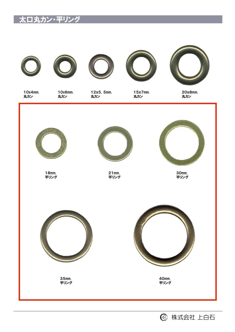 RING-3 Khoen Tròn Phẳng[Mặt Thắt Lưng Và Khoen] Kamishiraishi