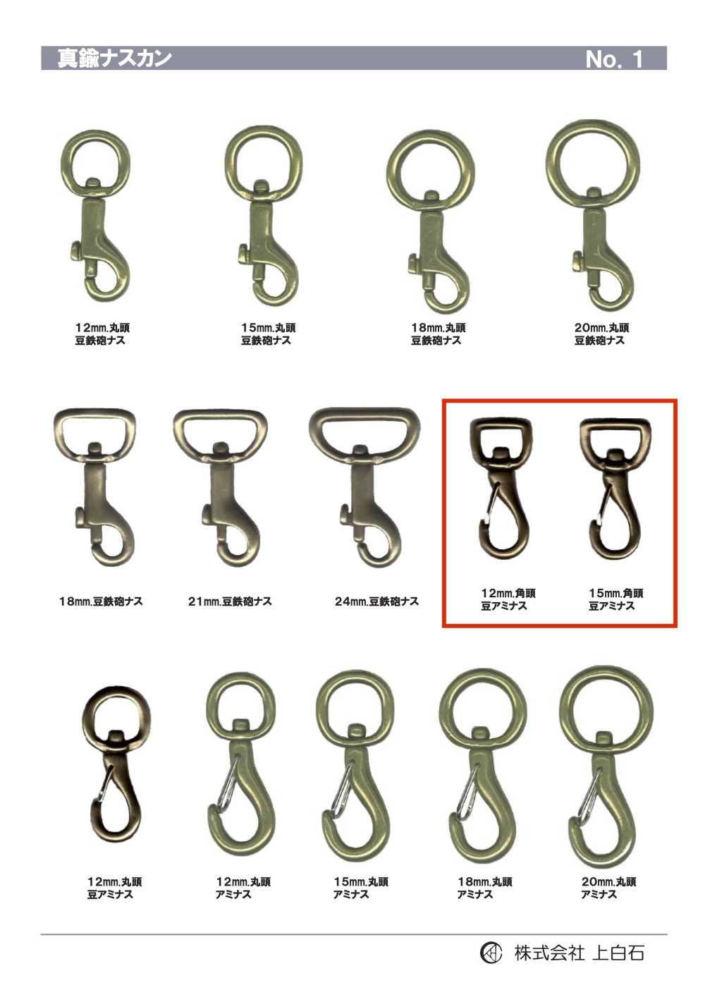 TRIGGER-SNAP-HOOK-3 Đậu đầu Vuông Aminas[Mặt Thắt Lưng Và Khoen] Kamishiraishi