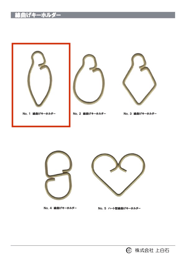 WIRE-KEYHOLDER-NO1 Móc Khóa Uốn Dây NO1[Hàng Hóa Khác Và Những Thứ Khác] Kamishiraishi