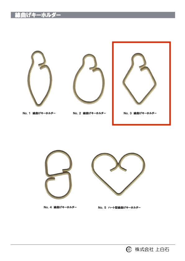 WIRE-KEYCHAIN-NO3 Móc Khóa Uốn Dây NO3[Hàng Hóa Khác Và Những Thứ Khác] Kamishiraishi