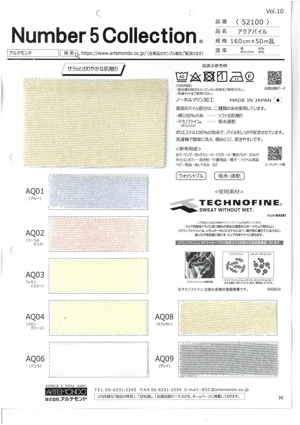 52100 Dệt Nổi Pile Nước[Vải] Artemond