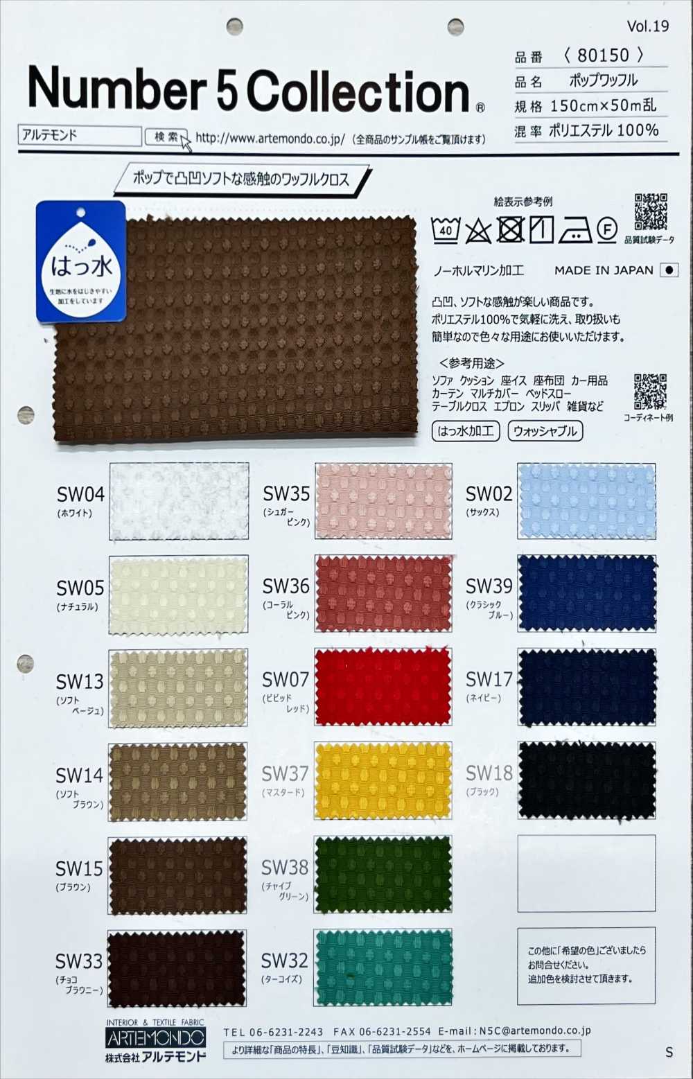 80150 đan Kiểu Waffle Pop[Vải] Artemond