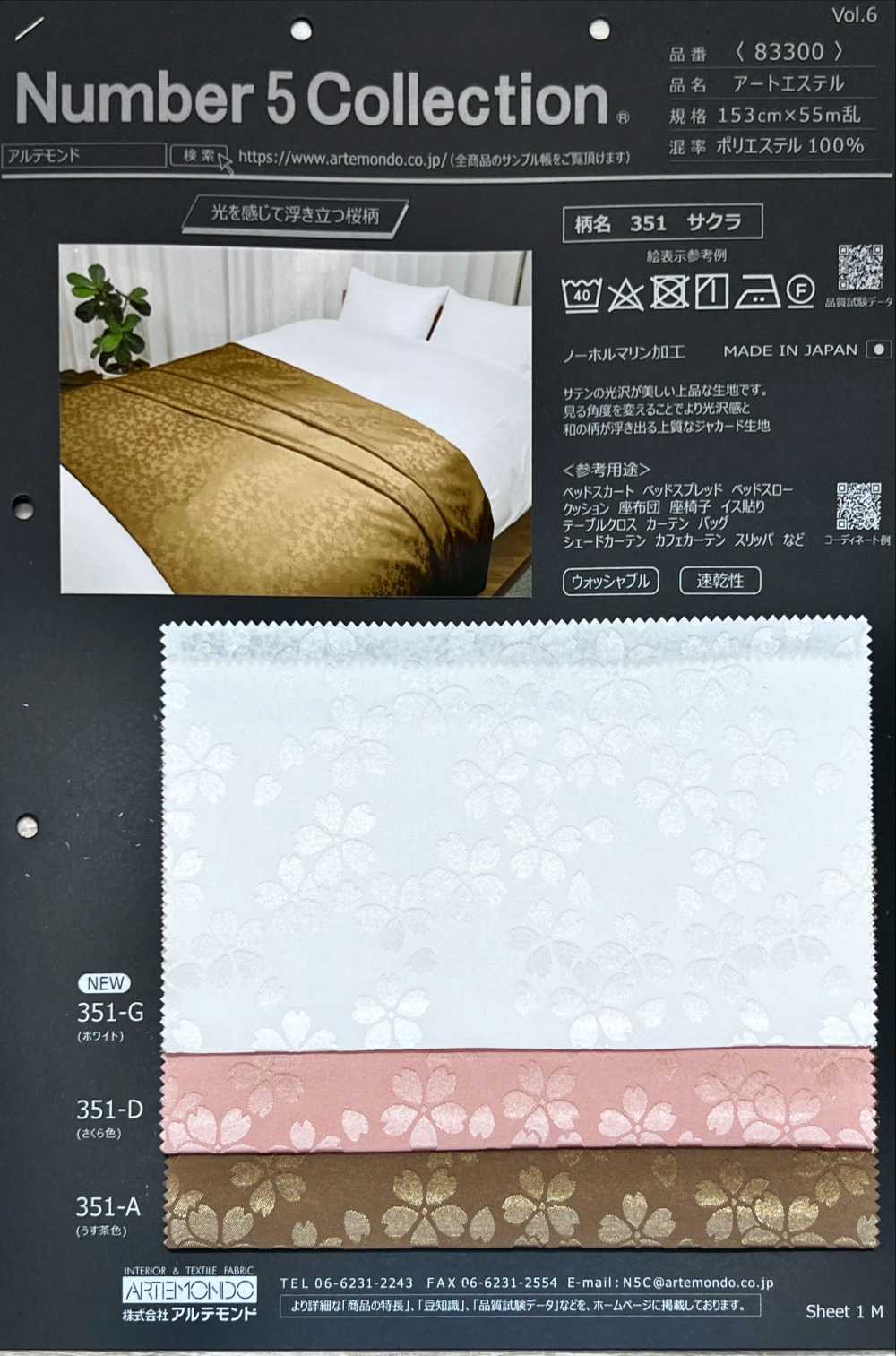 83300-351 Nghệ Thuật Ester[Vải] Artemond