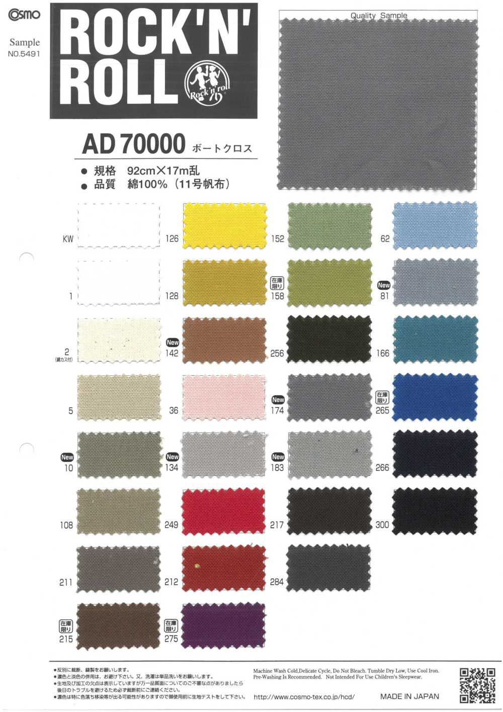 AD70000 Thuyền Chéo[Vải] COSMO TEXTILE