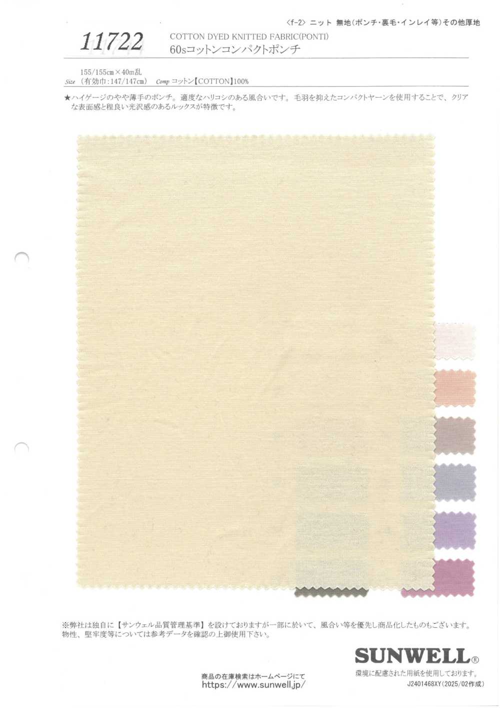 11722 60 Vải Thun Tuyết Mưa Cotton đơn Chỉ SUNWELL