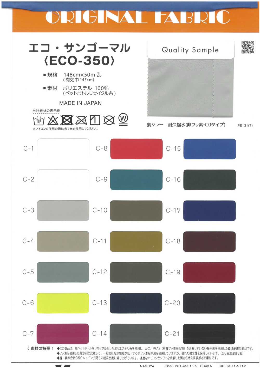 ECO-350 Sangomar Sinh Thái[Vải] Masuda