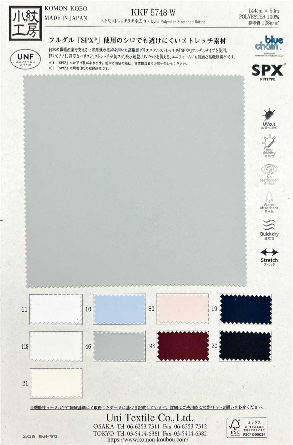 KKF5748-W Lacine Co Giãn Chống Co Giãn Hironaka[Vải] Uni Textile