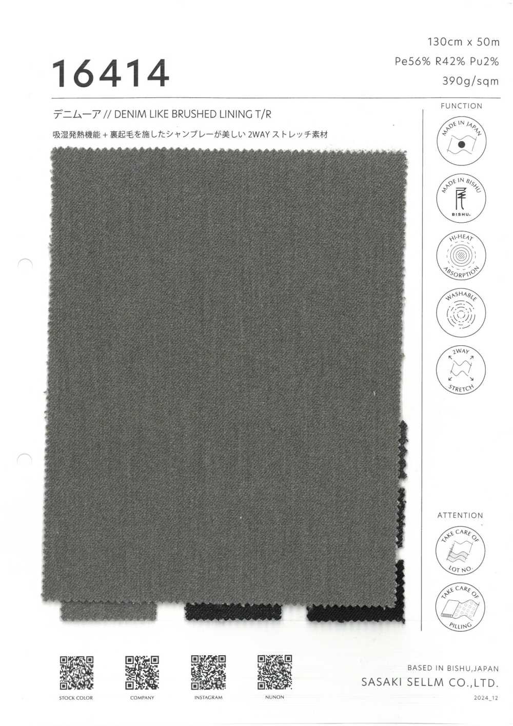 16414 LÓT DENIM CHẢI T/R[Vải] SASAKISELLM