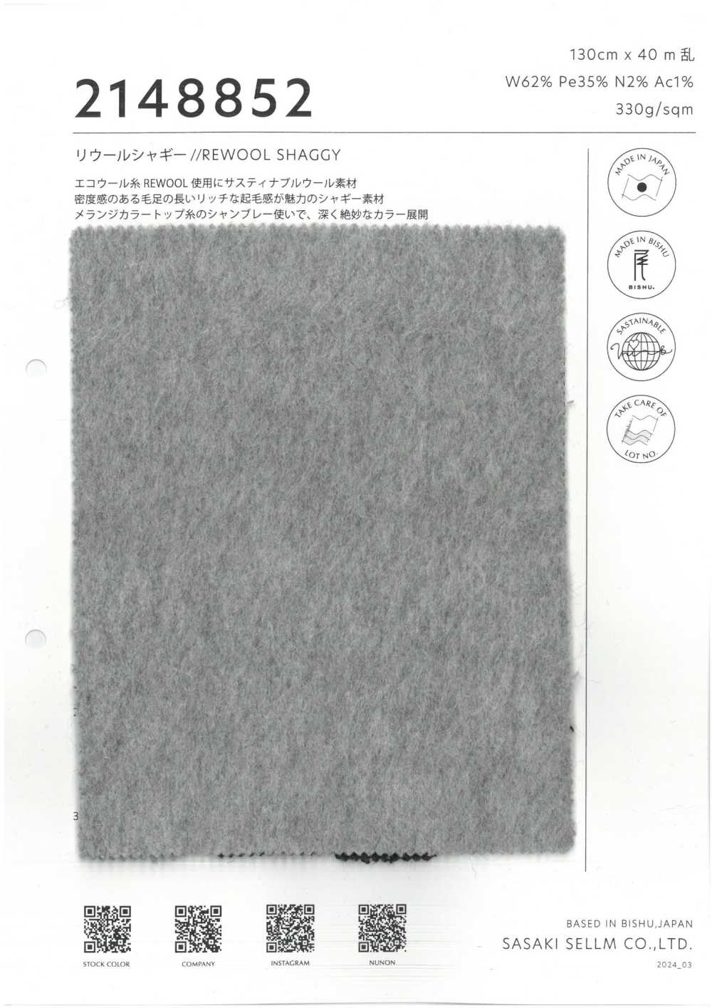 2148852 Riwool Lông Xù[Vải] SASAKISELLM