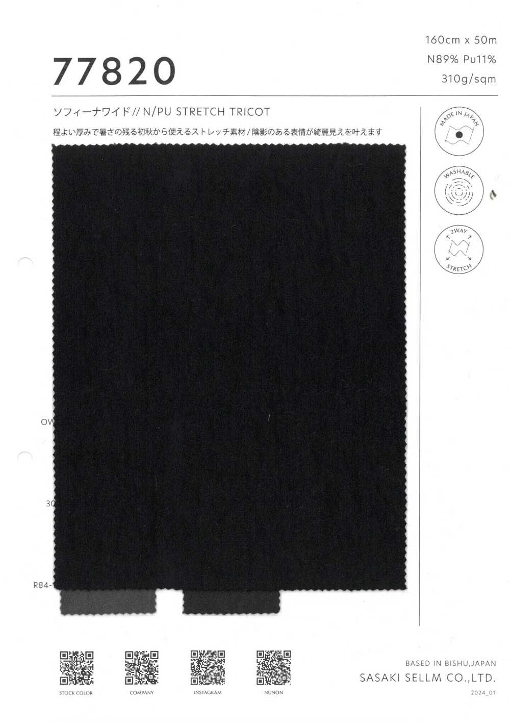 77820 SOFINA WIDE // N/PU STRETCH TRICOT[Vải] SASAKISELLM