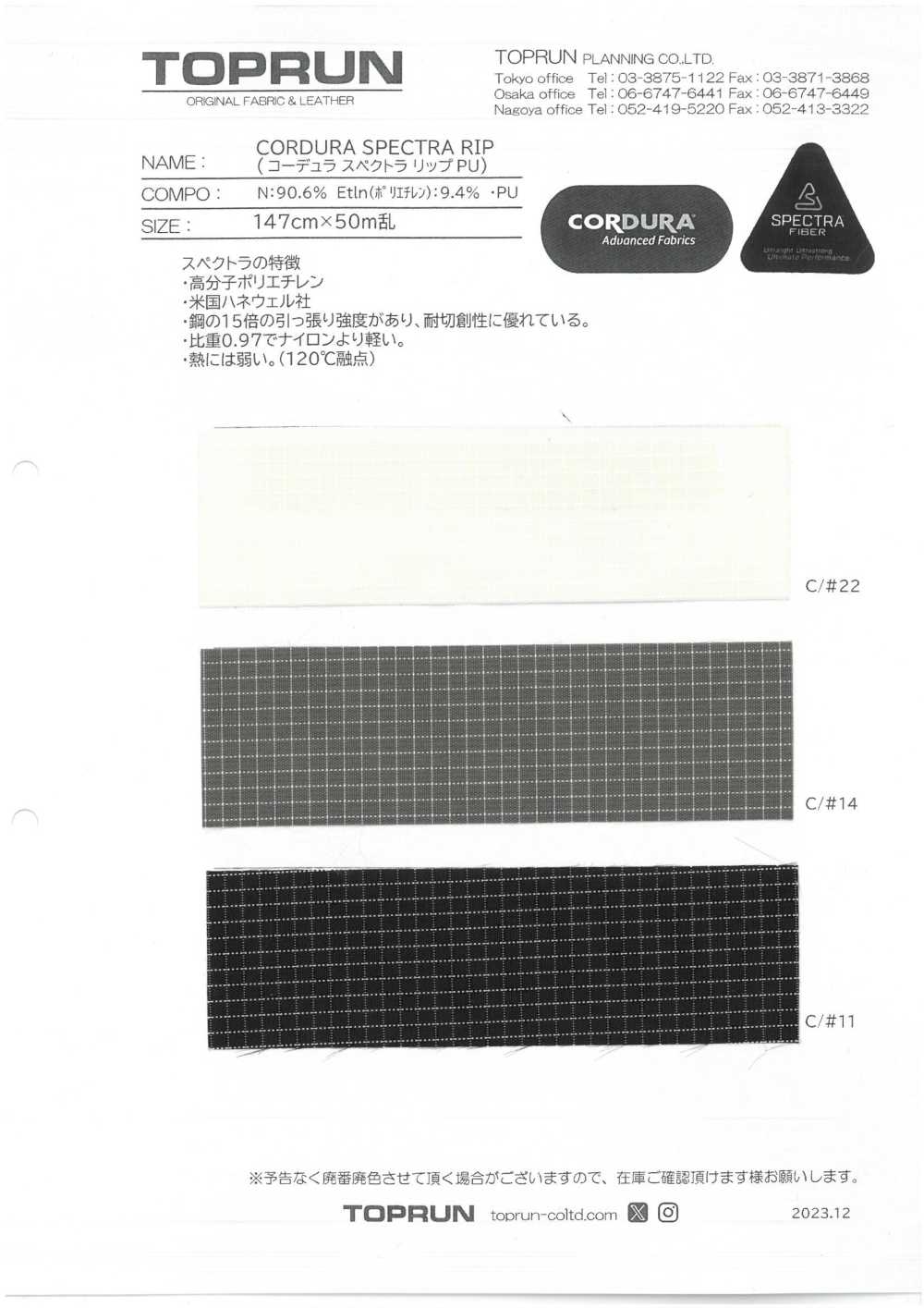 TP007-SAMPLE Catalogue Sản Phẩm Cordura Spectra Rip PU TOPRUN