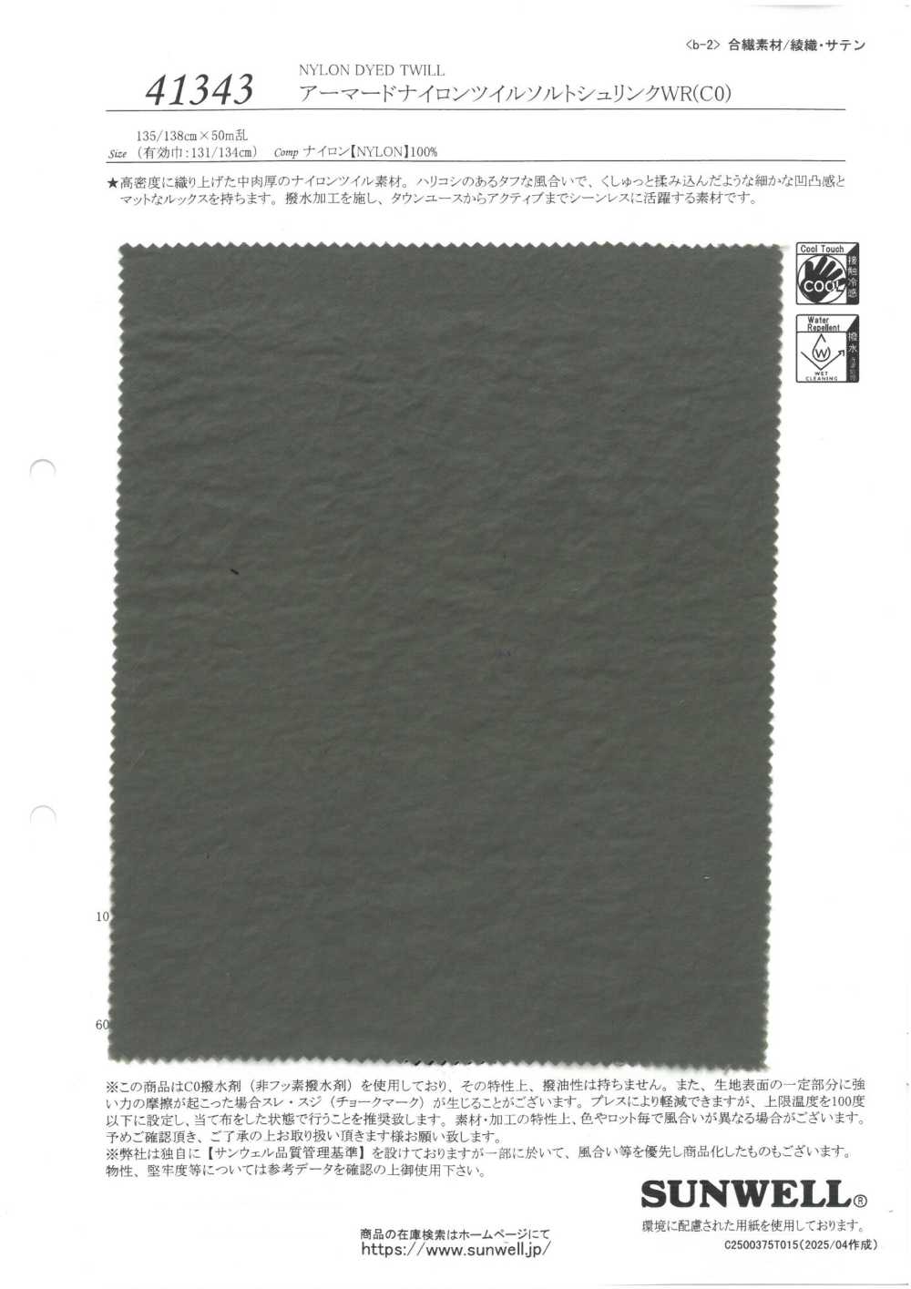 41343 Vải Nylon Bọc Thép Co Muối SUNWELL