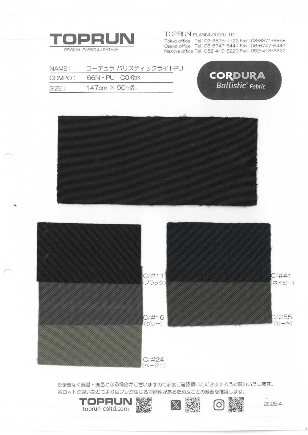 TP009 Cordura Ballistic Light PU C0 Chống Thấm Nước[Vải] TOPRUN