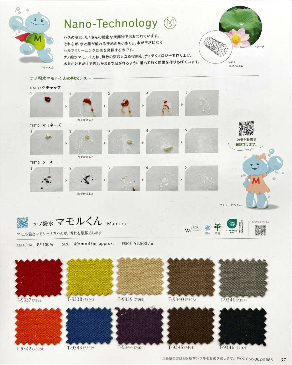 MAMORU Chất Chống Thấm Nano Mamoru-kun[Vải] Shinko