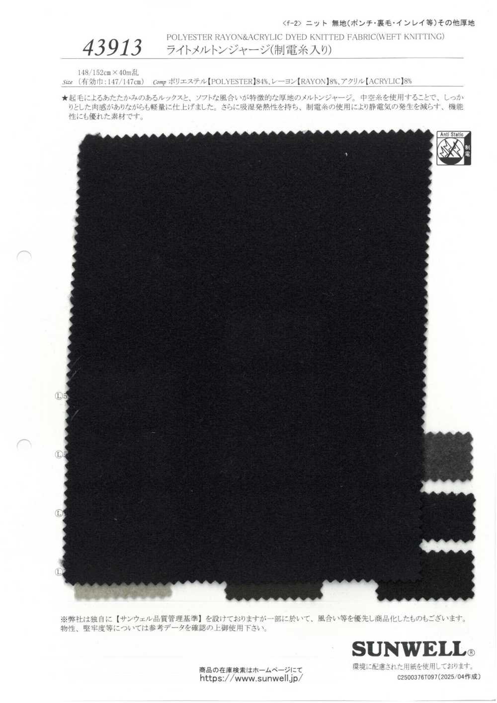 43913 Áo Thun Light Vải Melton Jersey (Có Sợi Chống Tĩnh điện) SUNWELL