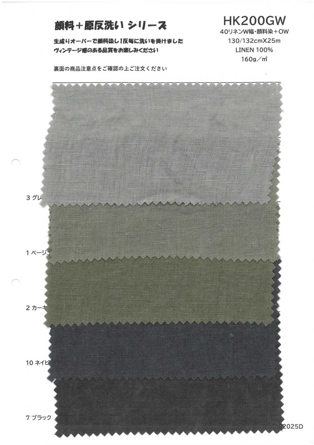 HK200GW 40 Linen W Chiều Rộng, Nhuộm Màu + OW[Vải] KOYAMA