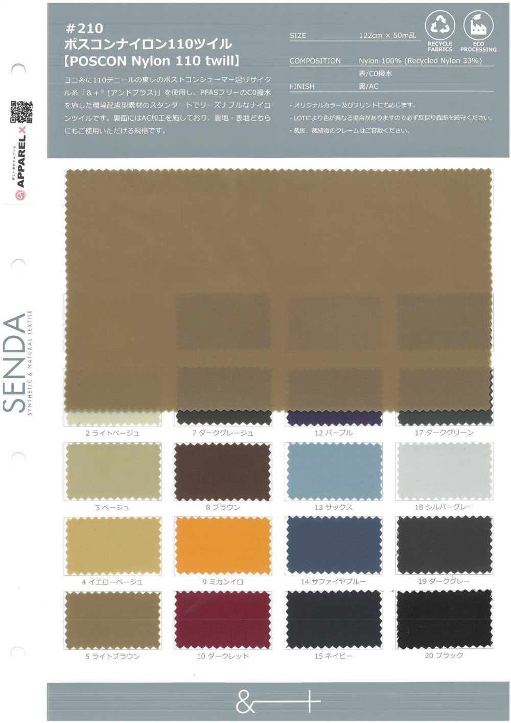 210 Vải Chéo Poscon Nylon 110 SENDA