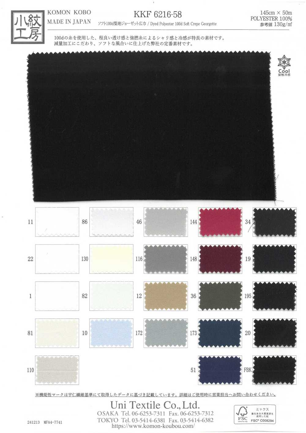 KKF6216-58 Vải Georgette Mềm 100d Vải Cát Quả Lê Bản Khổ Rộng Uni Textile