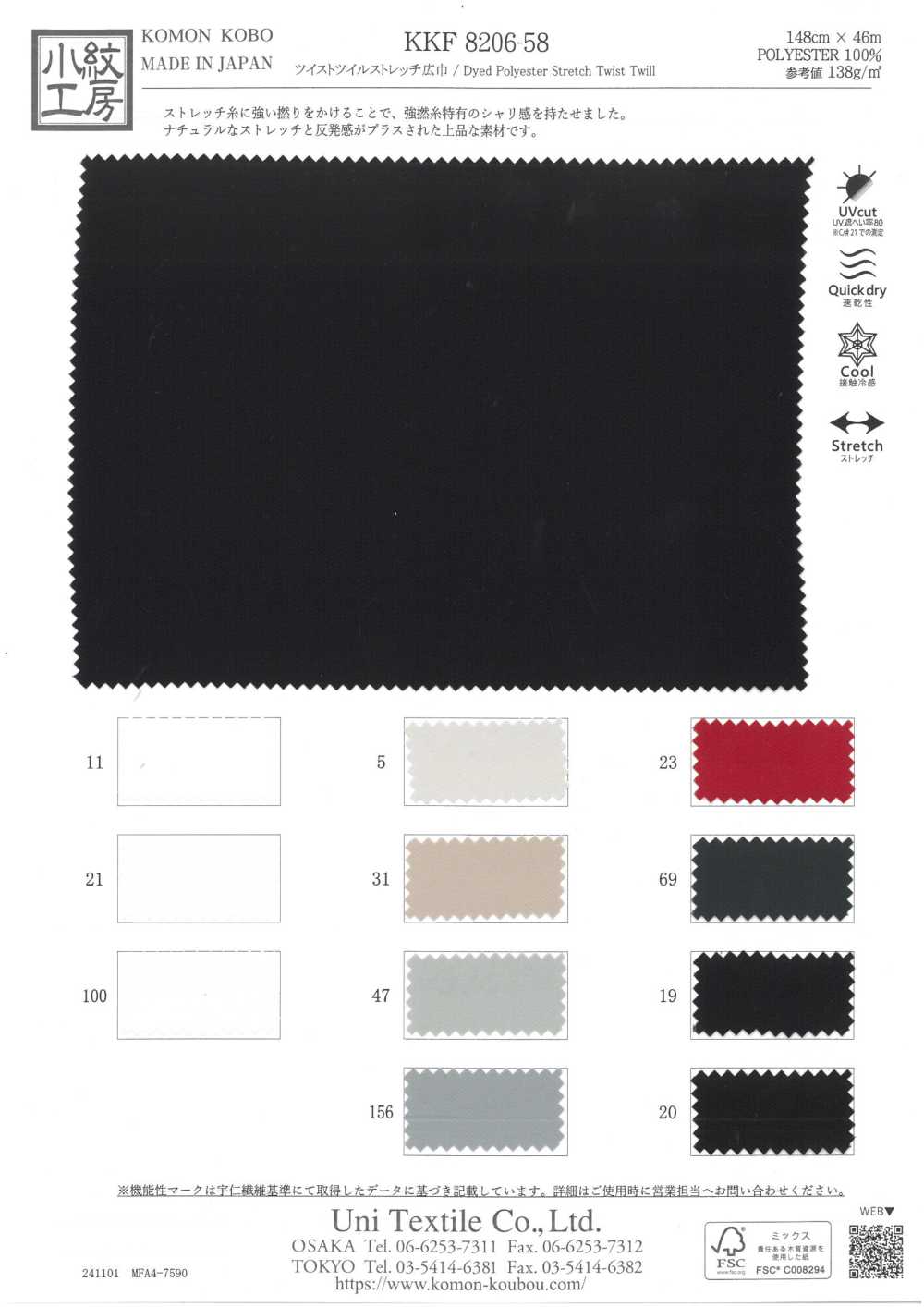 KKF8206-58 Vải Chéo Xoắn Co Giãn Khổ Rộng Uni Textile