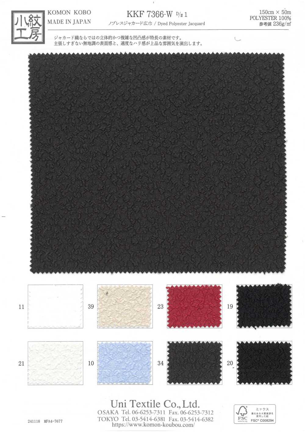 KKF7366-W-D1 Noblesse Jacquard Khổ Rộng[Vải] Uni Textile