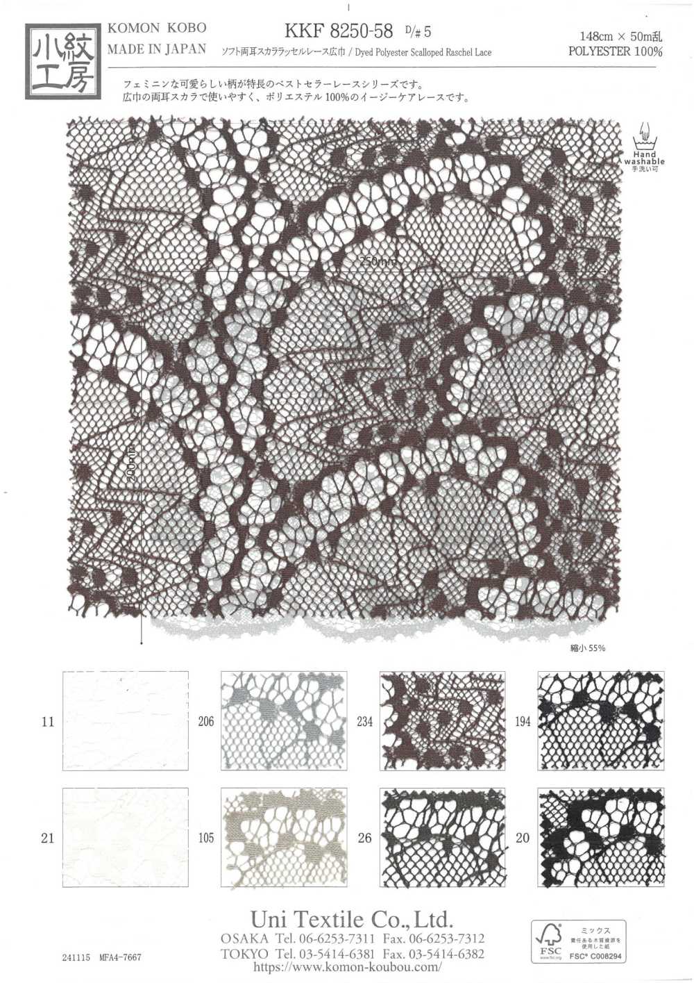 KKF8250-58-D5 Khổ Rộng Vải Ren Dệt Mềm, Rộng, Hai Tai Uni Textile