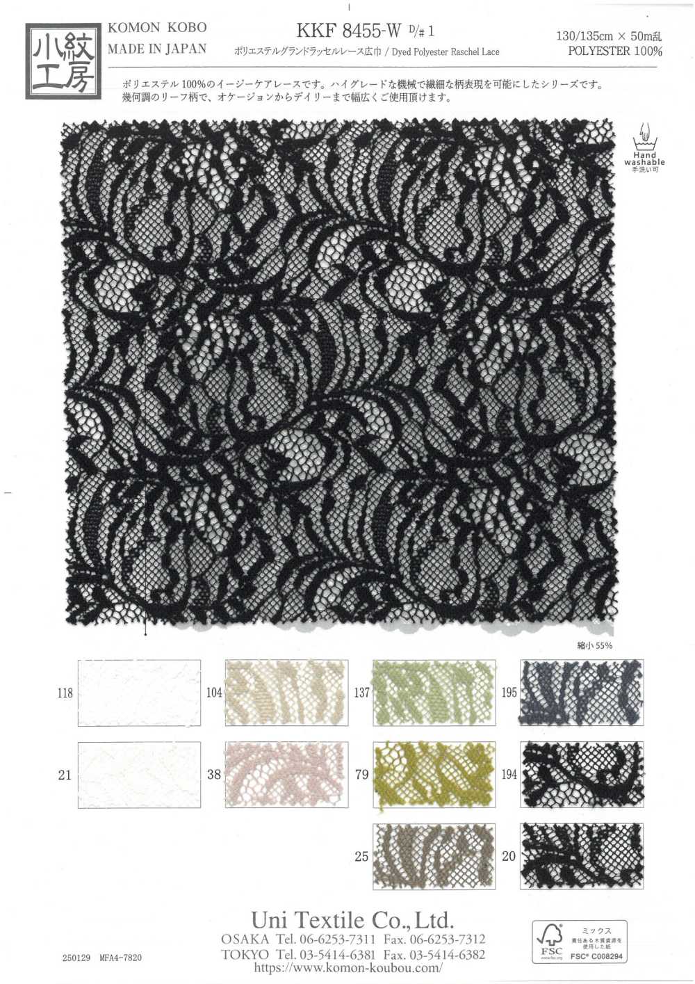 KKF8455-W-D1 Polyester Grand Vải Ren Dệt Khổ Rộng Uni Textile