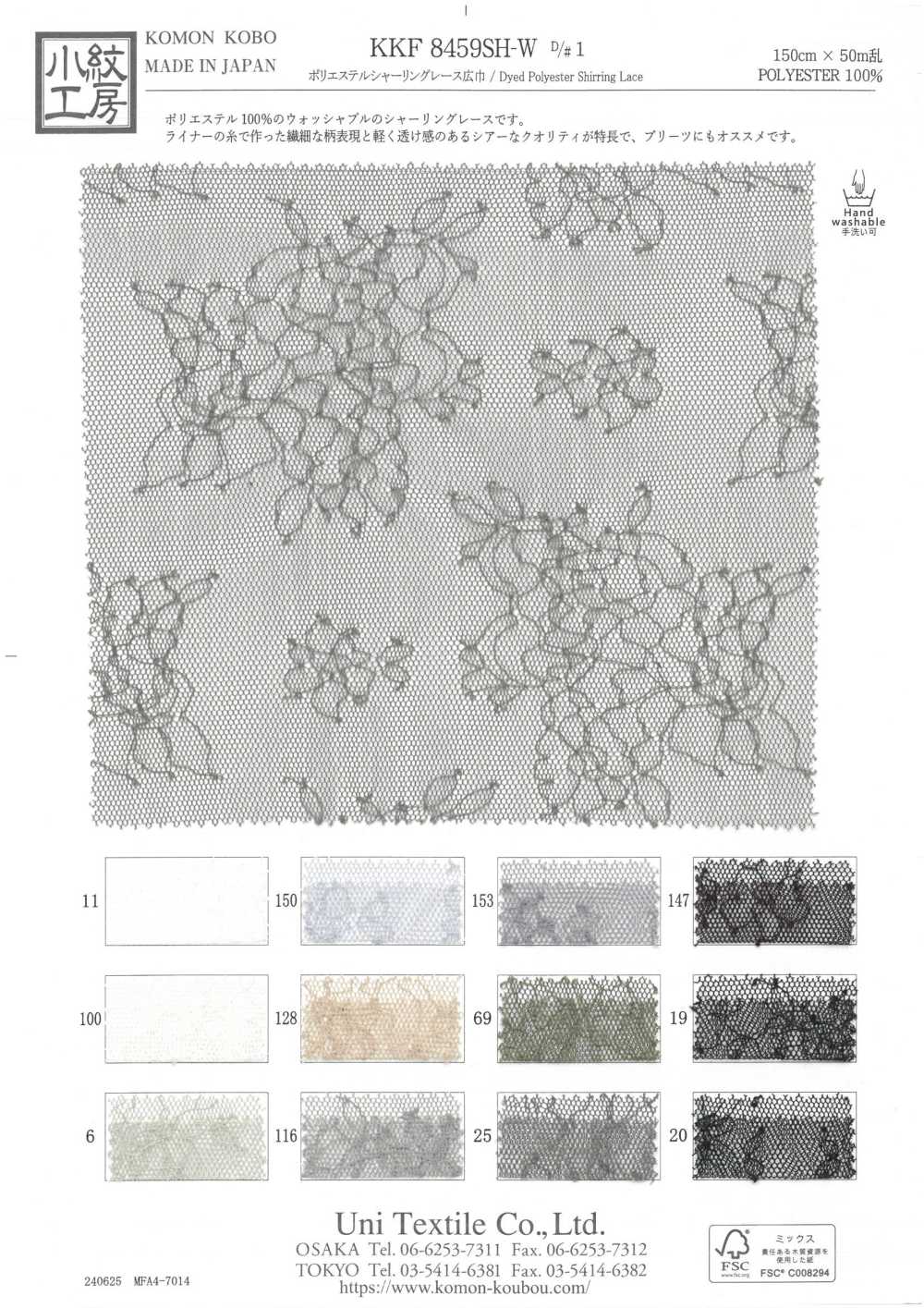 KKF8459SH-W-D1 Ren Polyester Khổ Rộng Shirring Ren / Đăng Ten[Vải] Uni Textile