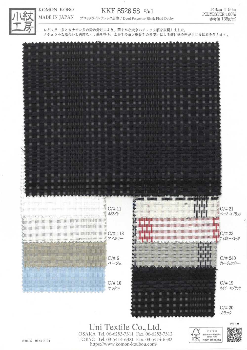 KKF8526-58-D1 Kẻ Caro Khổ Rộng Khối[Vải] Uni Textile