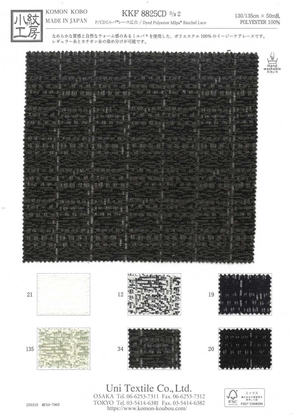 KKF8825CD-D2 Ren / Đăng Ten Khổ Rộng P/CD Milpa®[Vải] Uni Textile