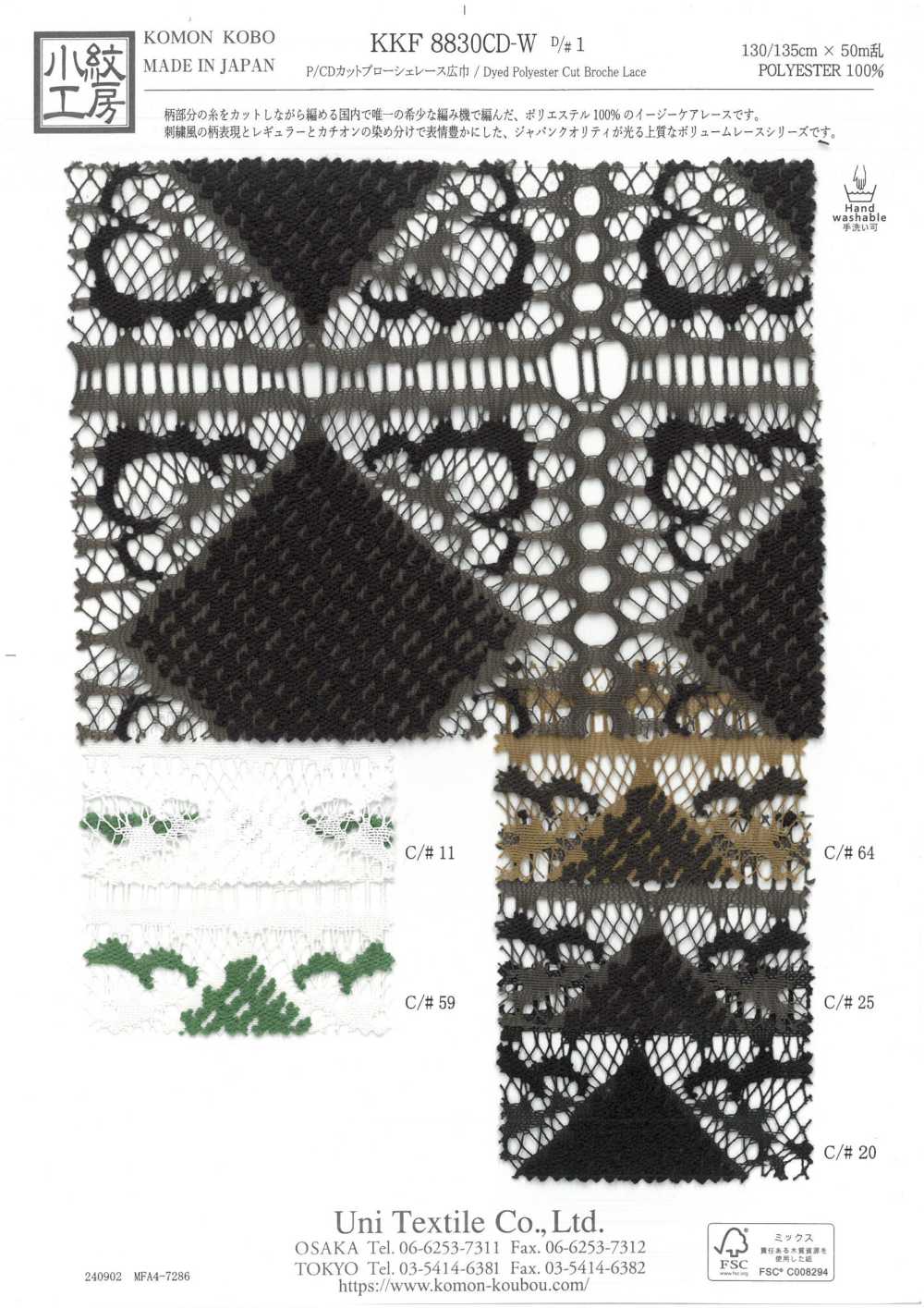 KKF8830CD-W-D1 P/CD Cắt Ren / Đăng Ten Proche Khổ Rộng[Vải] Uni Textile