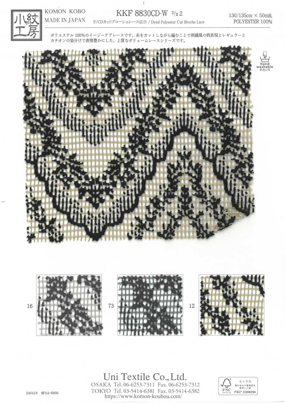 KKF8830CD-W-D2 P/CD Cắt Broche Ren / Đăng Ten Khổ Rộng[Vải] Uni Textile