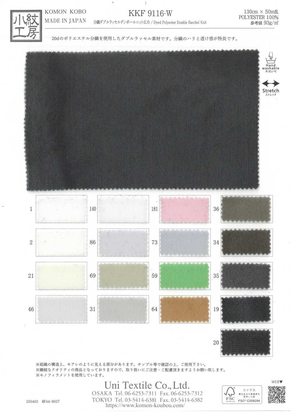 KKF9116-W Chia đôi Dệt Kim đan Dọc Dệt Kim Kép Khổ Rộng[Vải] Uni Textile