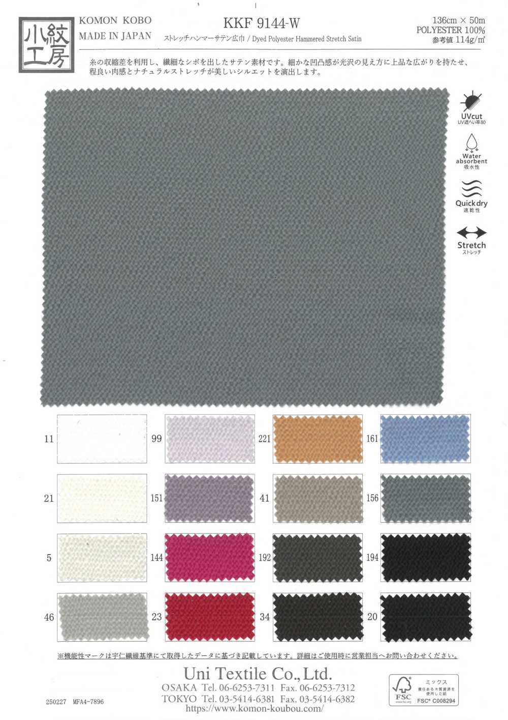 KKF9144-W Co Giãn Co Giãn Satin Khổ Rộng[Vải] Uni Textile